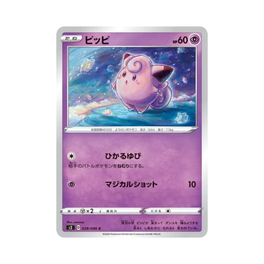 포켓몬 TCG 삐삐 C 반역크래시 (일어판)