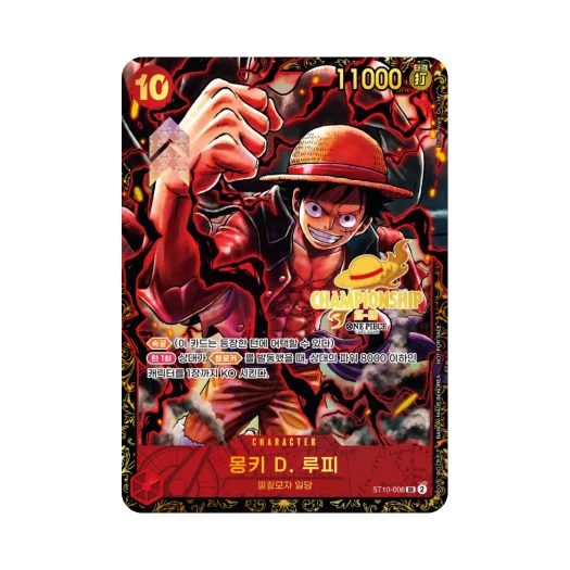 원피스 TCG 몽키 D. 루피 SR ST10-006 프로모션 한국 챔피언십 25-26 시즌 2 상 (한글판) 카드 이미지