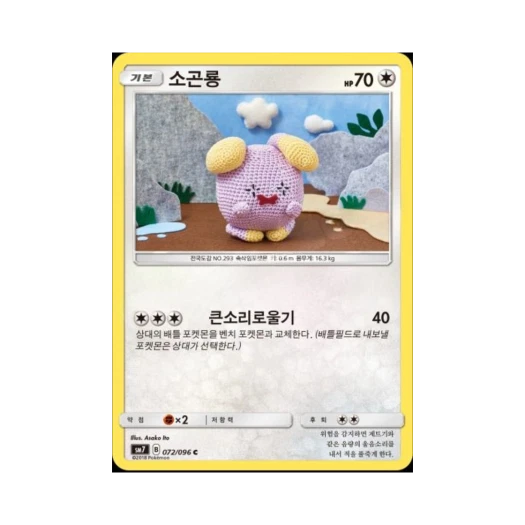 포켓몬 TCG 소곤룡 C 창공의 카리스마 (한글판)