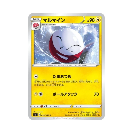 포켓몬 TCG 붐볼 C 반역크래시 (일어판)