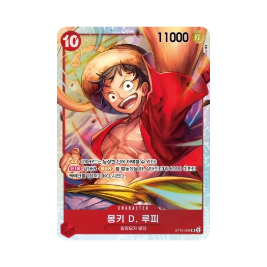 원피스 TCG 몽키 D. 루피 SR ST10-006 얼티밋 덱 "삼선장" 집결 (한글판) 카드 이미지