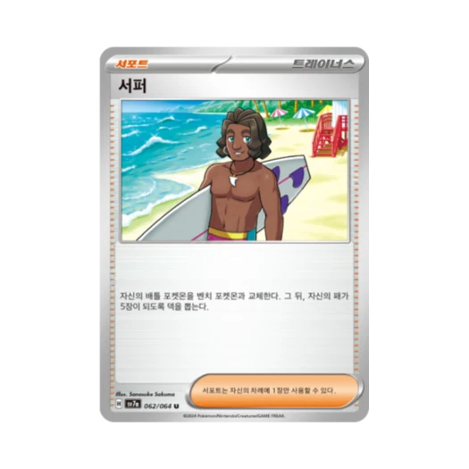 Pokemon TCG Surfer U Paradise Dragona (Korean Ver.)