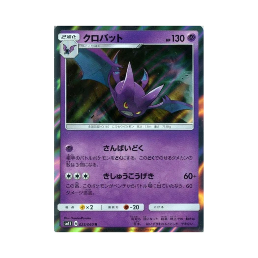Pokemon TCG Crobat R Collection Sun (Japanese Ver.)
