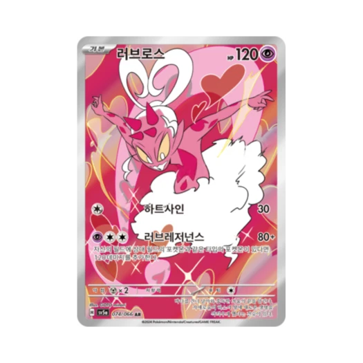 포켓몬 TCG 러브로스 AR 크림슨헤이즈 (한글판)