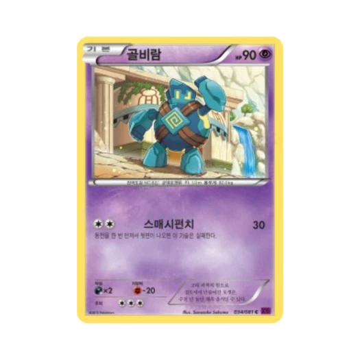 Pokemon TCG Golett C Banded Ring (Korean Ver.)
