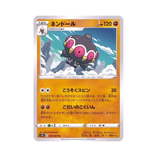 Pokemon TCG Claydol U Blue Sky Stream (Japanese Ver.)