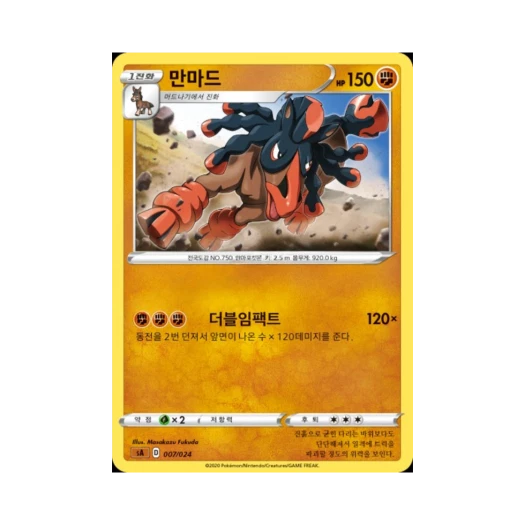 포켓몬 TCG 만마드 소드&실드 스타터 세트 V 격투 (한글판)