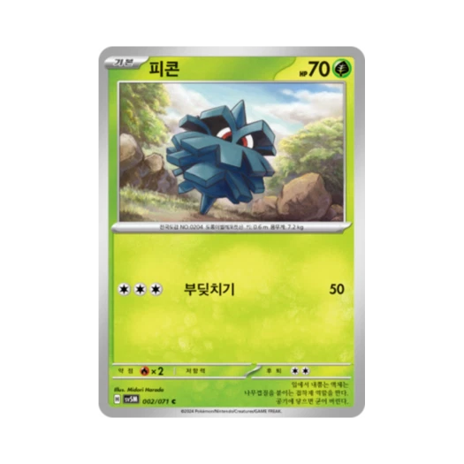 포켓몬 TCG 피콘 C 사이버저지 (한글판) 카드 이미지