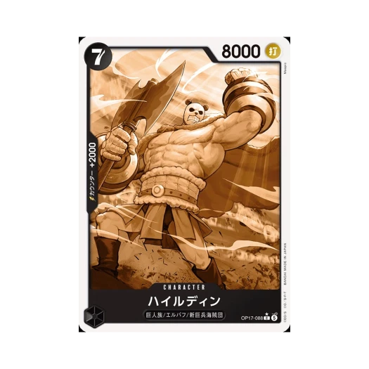 원피스 TCG 하이루딘 C-P OP17-088 부스터 팩 세계 최강의 전사 (일어판) 상품 이미지