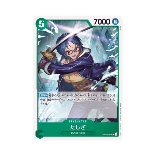 원피스 TCG 타시기 R OP12-031 스타트 덱 그린 롤로노아 조로 (일어판)