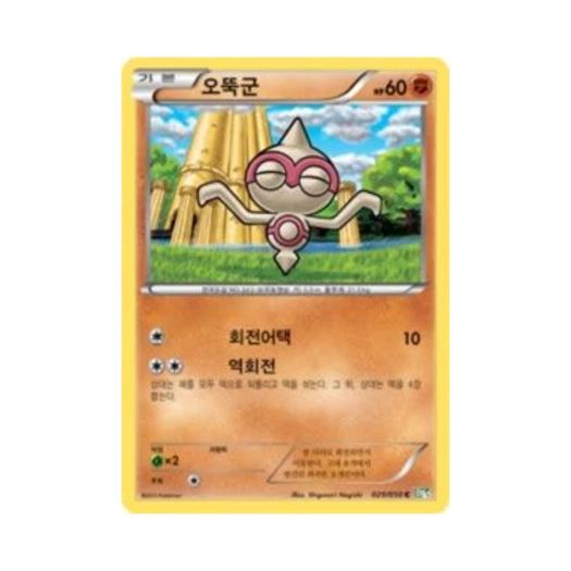 포켓몬 TCG 오뚝군 C 드래곤 블라스트 (한글판)