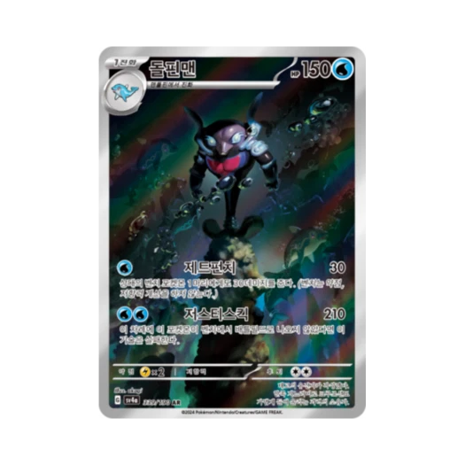 Pokemon TCG Palafin AR Shiny Treasure ex (Korean Ver.)