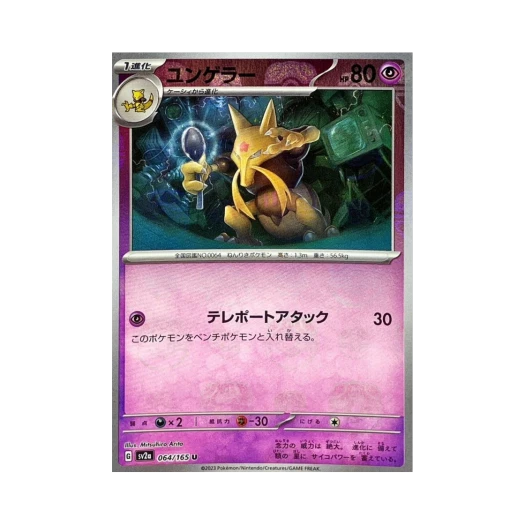 포켓몬 TCG 윤겔라 U 마스터볼 미러 포켓몬 카드 151 (일어판) 상품 이미지