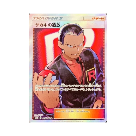 포켓몬 TCG 비주기의 추방 더블블레이즈 (일어판) 카드 이미지
