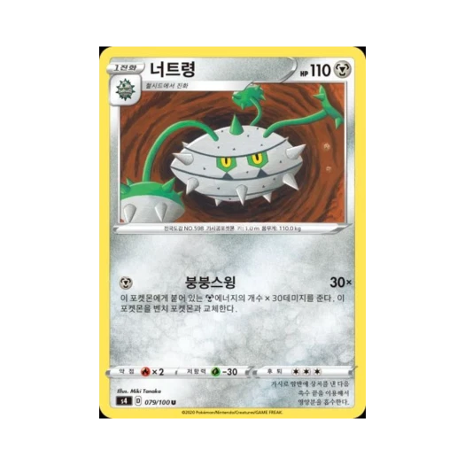 포켓몬 TCG 너트령 U 앙천의 볼트태클 (한글판)