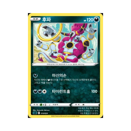 포켓몬 TCG 후파 소드 & 실드 스타터 세트 VSTAR 다크라이 (한글판)
