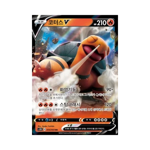 포켓몬 TCG 코터스 V RR 실드 (한글판)