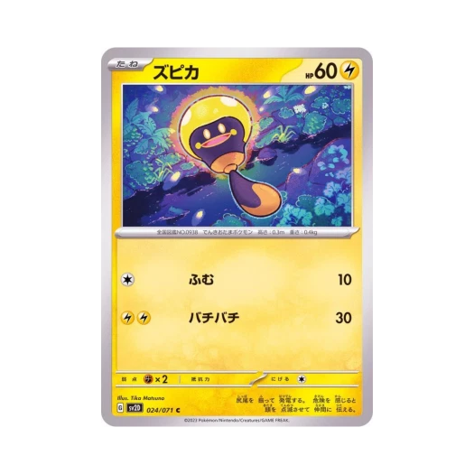 포켓몬 TCG 빈나두 C 클레이 버스트 (일어판)