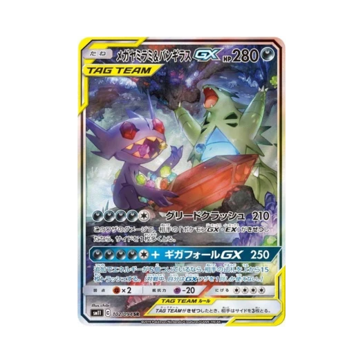 포켓몬 TCG 메가깜까미＆마기라스 GX SR 미라클트윈 (일어판) 카드 이미지