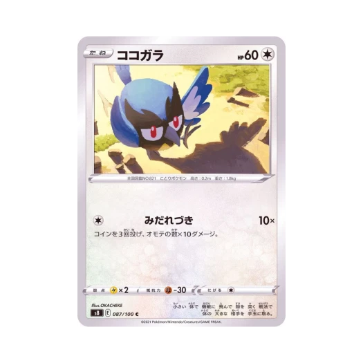 포켓몬 TCG 파라꼬 C 퓨전아츠 (일어판)
