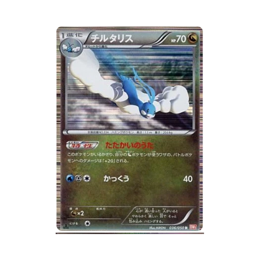 포켓몬 TCG 파비코리 R 드래곤 블레이드 퍼스트 에디션 (일어판)