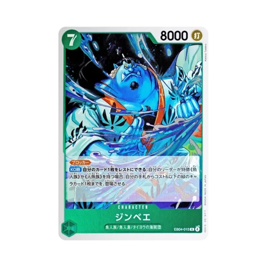 원피스 TCG 징베 R EB04-015 엑스트라 부스터 팩 에그헤드 크라이시스 (일어판) 카드 이미지