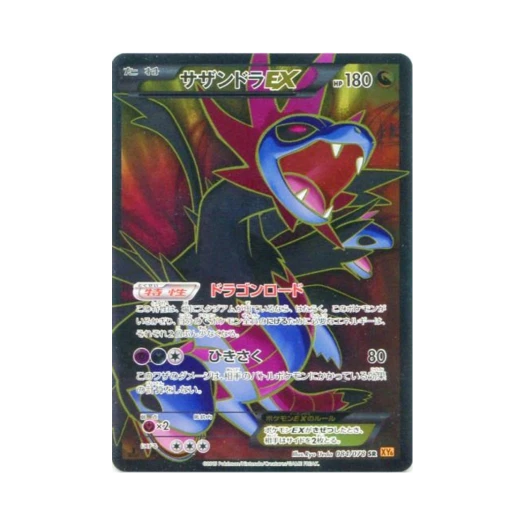 포켓몬 TCG 삼삼드래 ex SR 에메랄드 브레이크 퍼스트 에디션 (일어판)