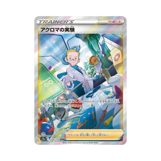 포켓몬 TCG 아크로마의 실험 SAR VSTAR 유니버스 (일어판) 상품 이미지