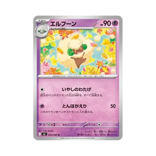 포켓몬 TCG 엘풍 U 인페르노 X (일어판)