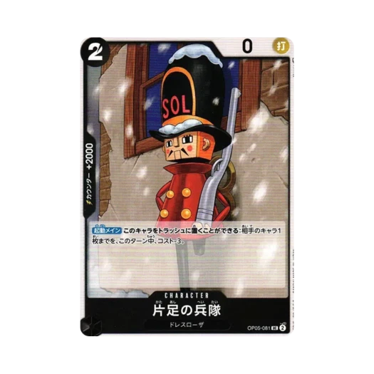 원피스 TCG 외다리 병정 UC OP05-081 부스터 팩 신시대의 주역 (일어판)