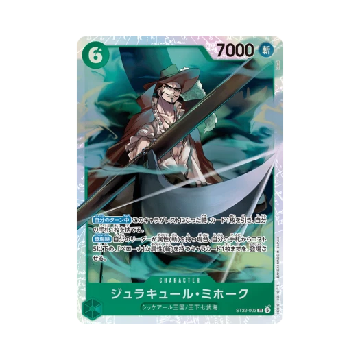 원피스 TCG 쥬라큘 미호크 SR ST32-003 스타트 덱 그린 롤로노아 조로 (일어판) 카드 이미지