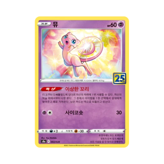 포켓몬 TCG 뮤 25주년 기념 컬렉션 (한글판) 카드 이미지