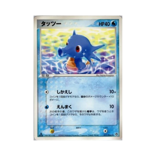 포켓몬 TCG 쏘드라 U 천공의 지배자 (일어판)