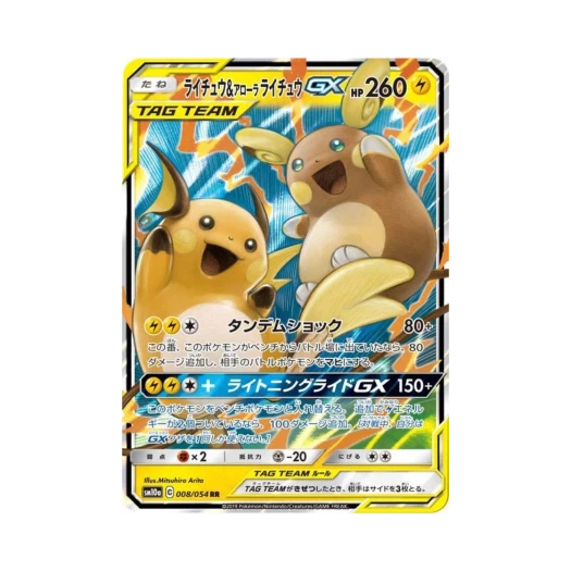 포켓몬 TCG 라이츄＆알로라 라이츄 GX RR GG엔드 (일어판) 카드 이미지