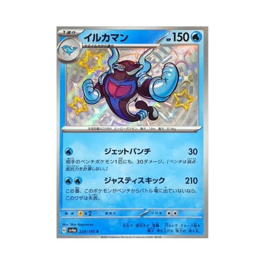 포켓몬 TCG 돌핀맨 S 샤이니 트레져 ex (일어판) 상품 이미지