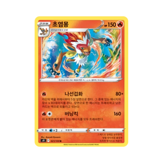 포켓몬 TCG 초염몽 R 스타버스 (한글판)