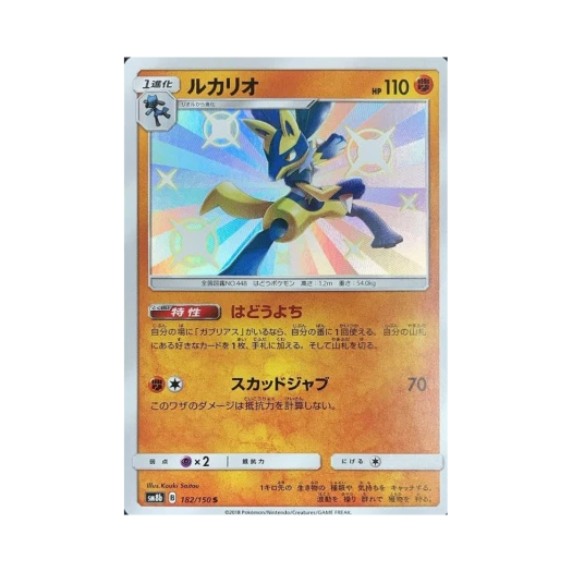 포켓몬 TCG 루카리오 S GX 울트라샤이니 (일어판) 카드 이미지