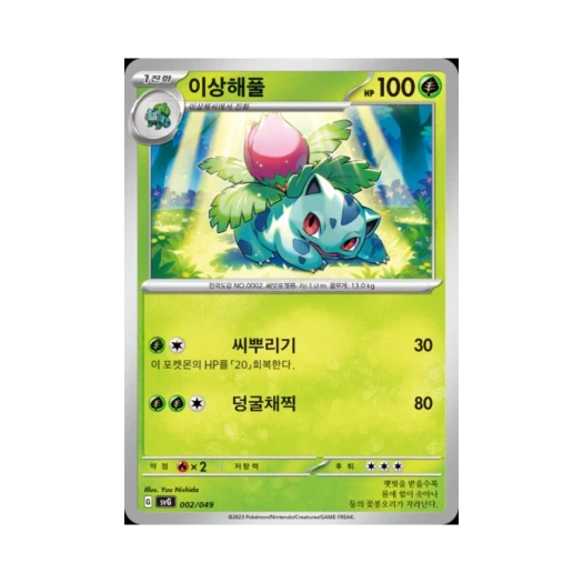 Pokemon TCG Ivysaur Scarlet & Violet Venusaur, Charizard & Blastoise Special Deck Set ex (Korean Ver.)
