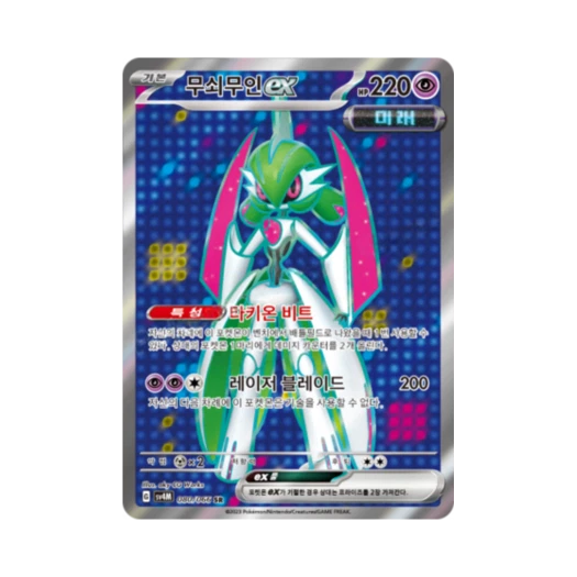 포켓몬 TCG 무쇠무인 ex SR 미래의 일섬 (한글판)