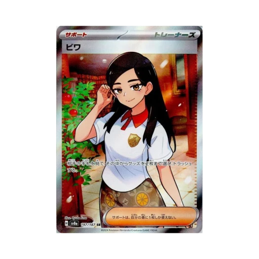포켓몬 TCG 비파 SR 테라스탈 페스타 ex (일어판) 카드 이미지