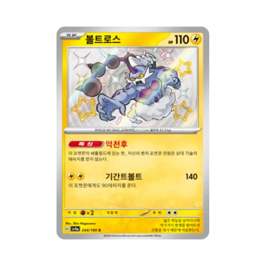 Pokemon TCG thundurus S Shiny Treasure ex (Korean Ver.)