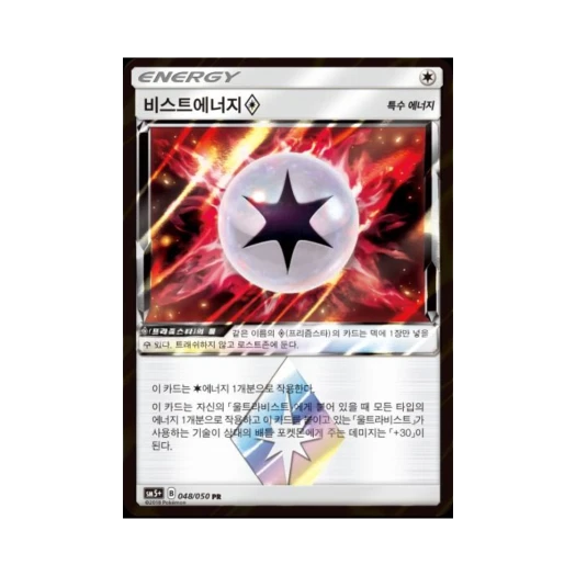 포켓몬 TCG 비스트에너지 PR 울트라포스 (한글판)