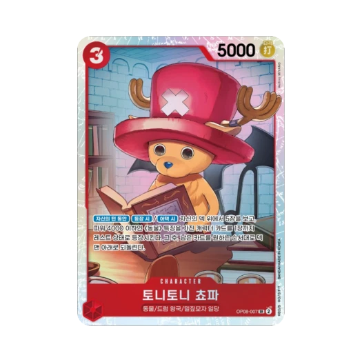 원피스 TCG 토니토니 쵸파 SR OP08-007 부스터 팩 두 전설 (한글판) 카드 이미지