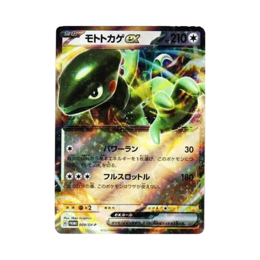 포켓몬 TCG 모토마 ex P 스칼렛 & 바이올렛 프로모 카드 (일어판) 카드 이미지