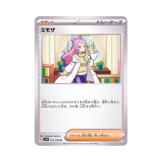 Pokemon TCG Miriam U Violet ex (Japanese Ver.)