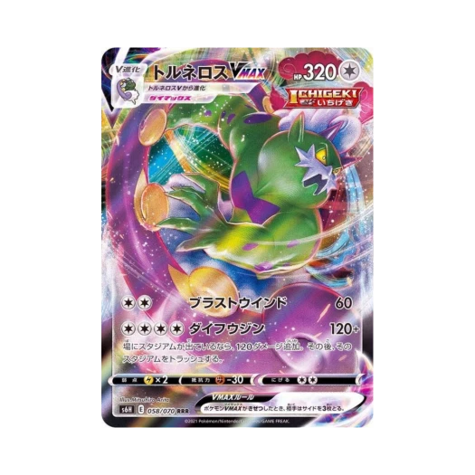 포켓몬 TCG 토네로스 VMAX RRR 백은의 랜스 (일어판) 카드 이미지