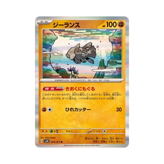 포켓몬 TCG 시라칸 R 와일드 포스 (일어판) 카드 이미지