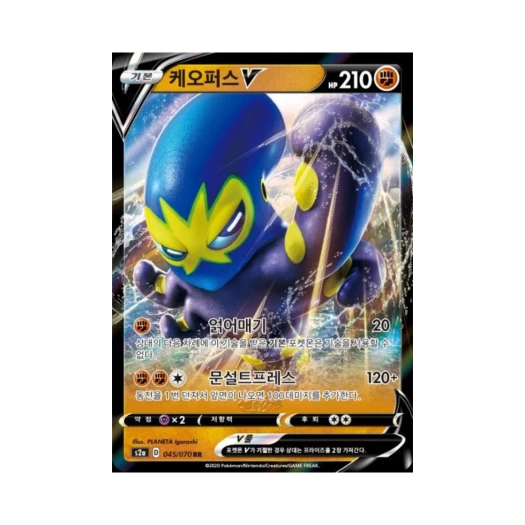 포켓몬 TCG 케오퍼스 V RR 폭염워커 (한글판)
