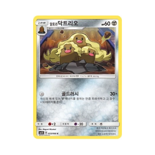 포켓몬 TCG 알로라닥트리오 C 울트라썬 (한글판)