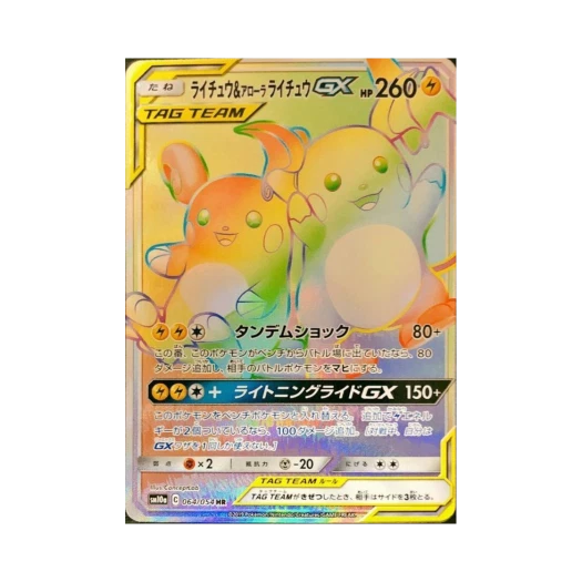 포켓몬 TCG 라이츄＆알로라 라이츄 GX HR GG엔드 (일어판) 카드 이미지